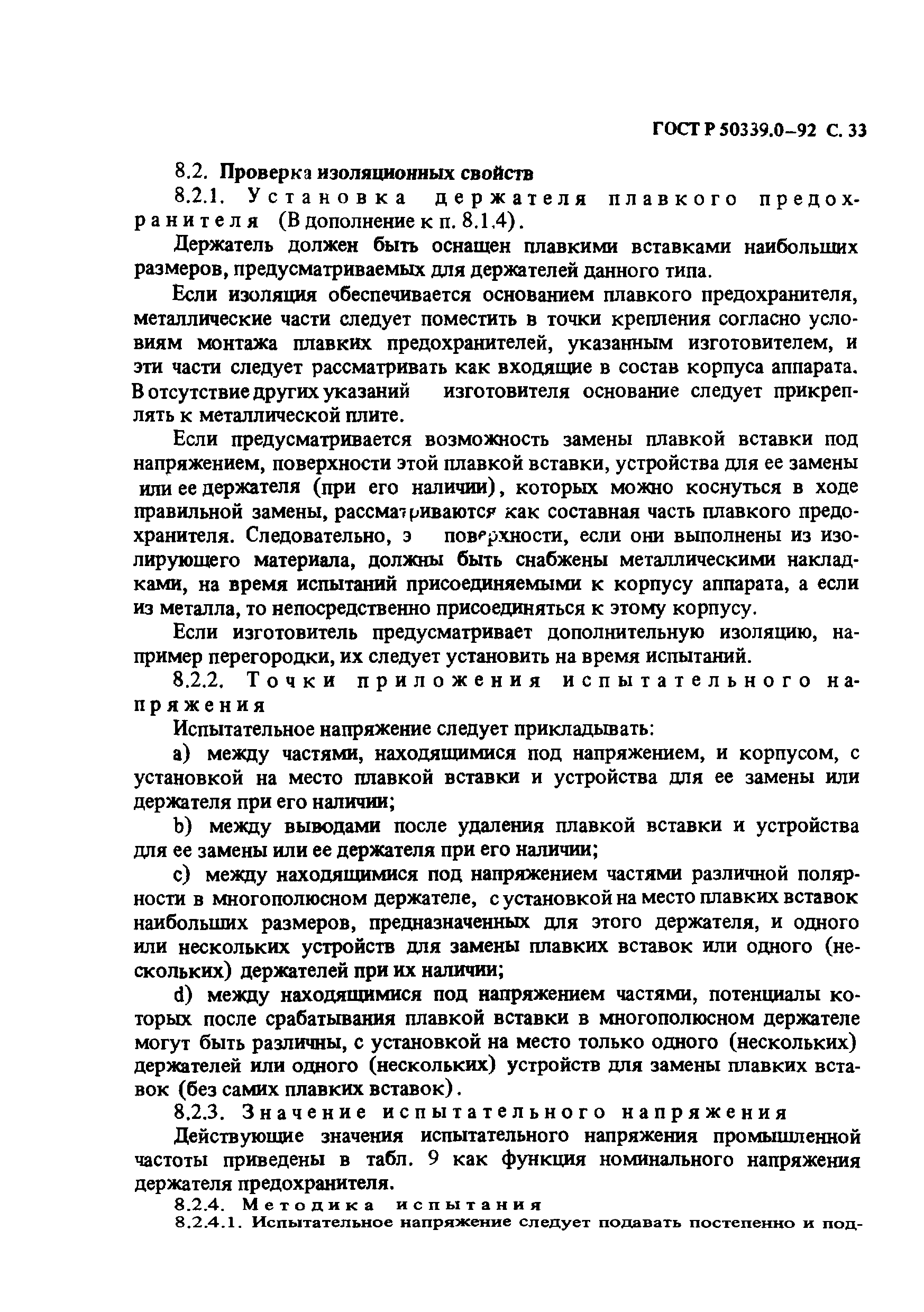 Страница 34 ГОСТ Р 50339.0-92