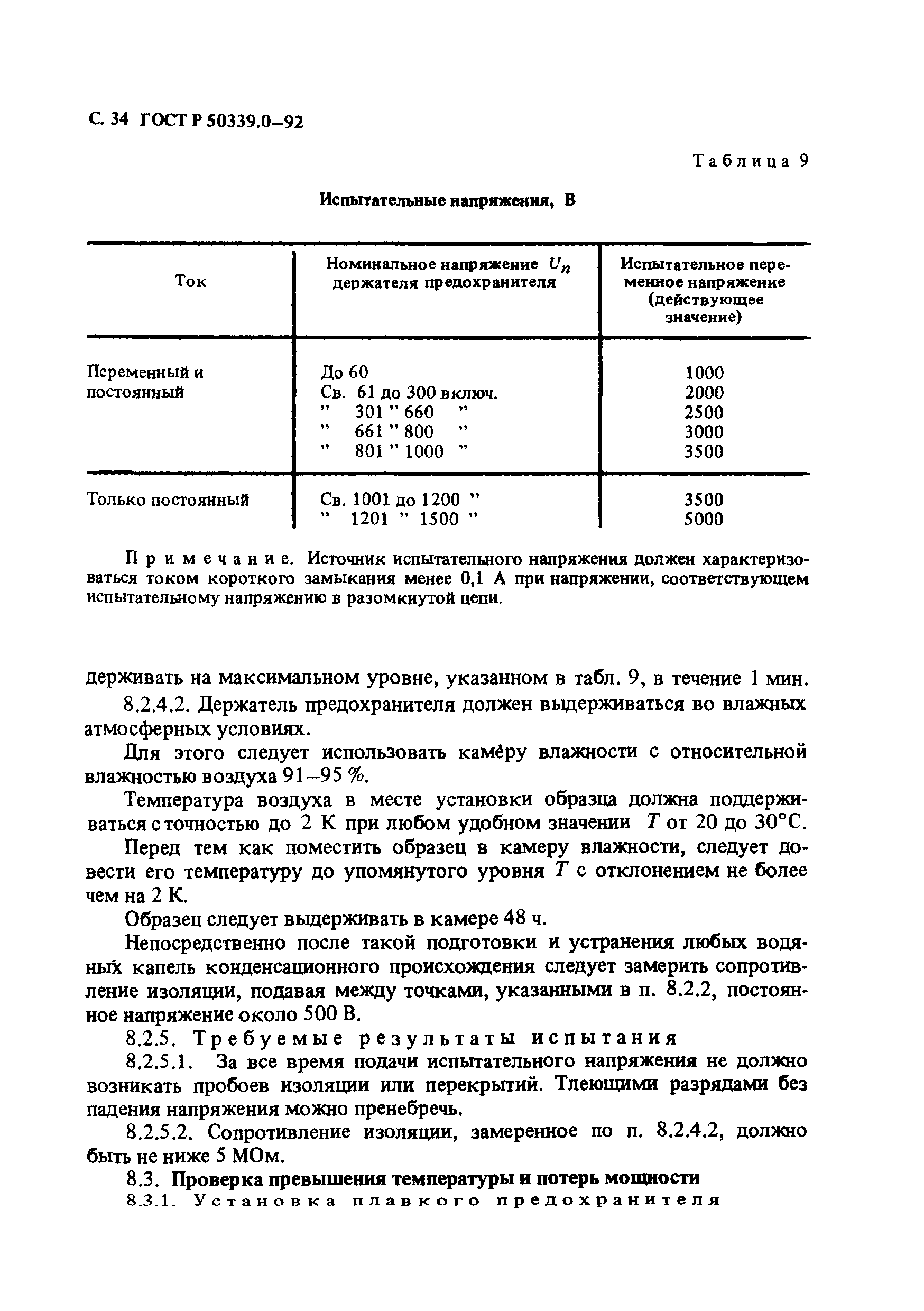 Страница 35 ГОСТ Р 50339.0-92
