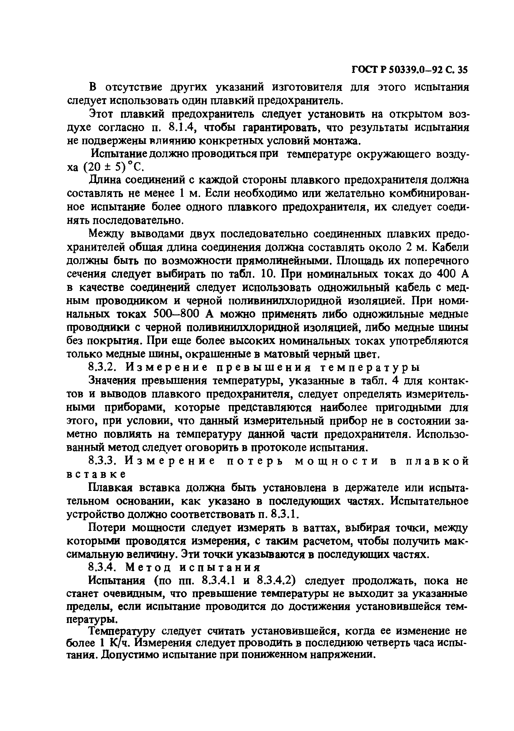 Страница 36 ГОСТ Р 50339.0-92