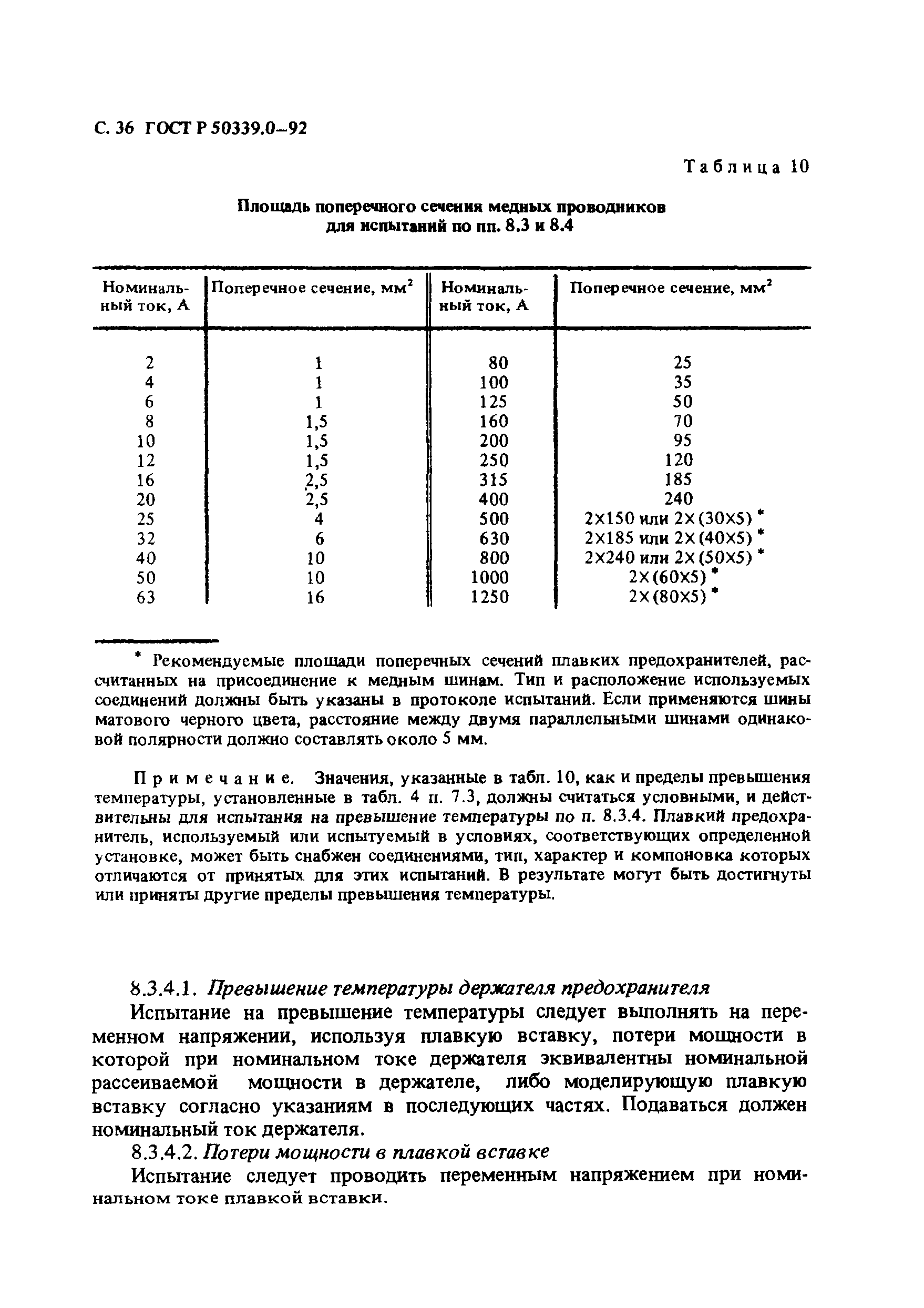 Страница 37 ГОСТ Р 50339.0-92