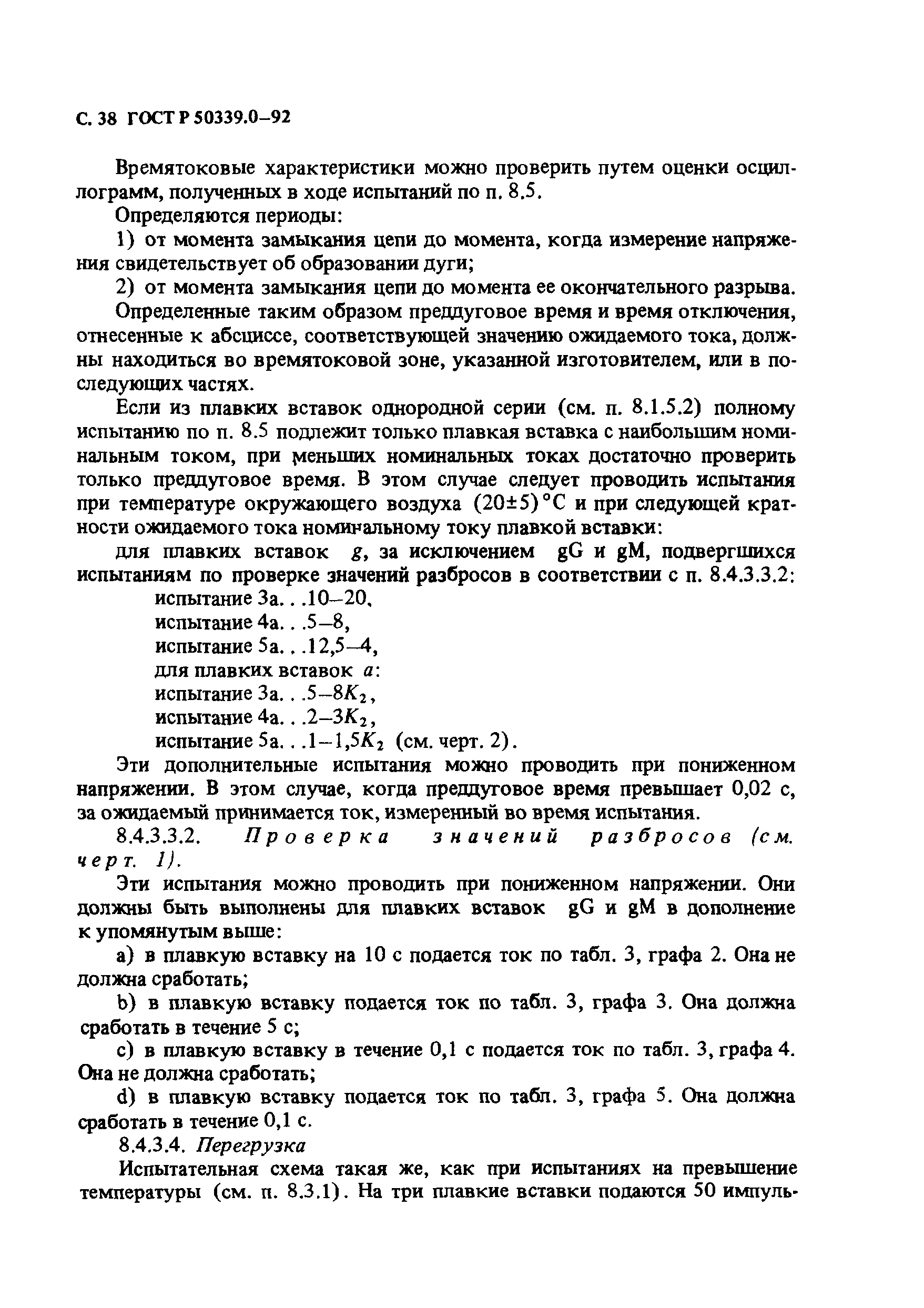 Страница 39 ГОСТ Р 50339.0-92