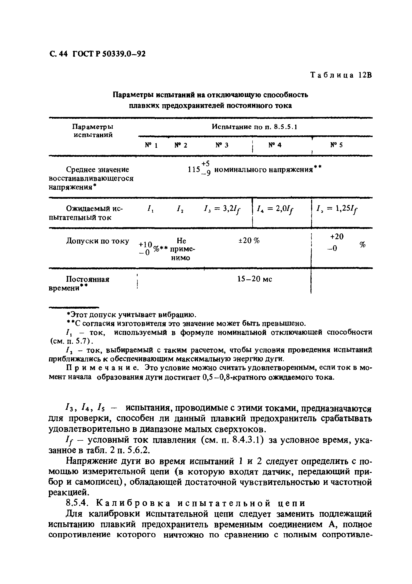 Страница 45 ГОСТ Р 50339.0-92