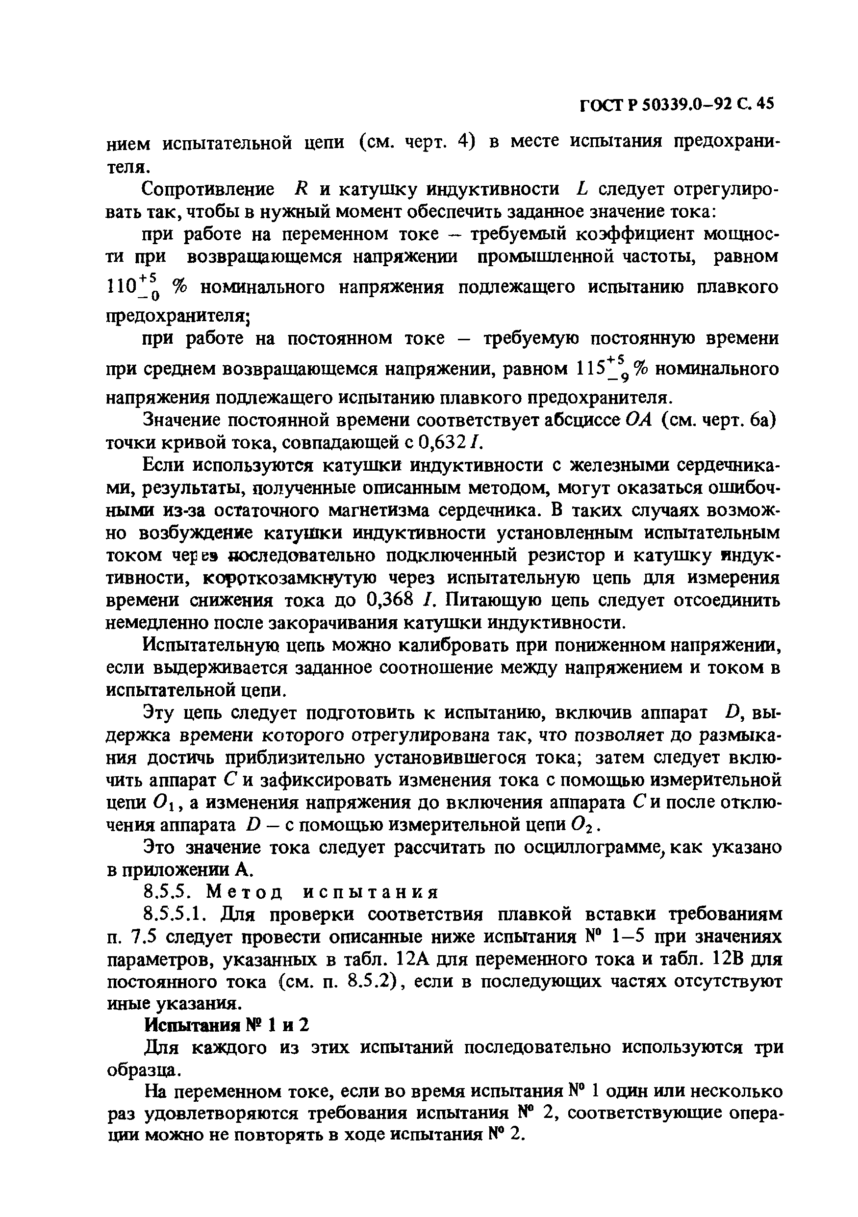 Страница 46 ГОСТ Р 50339.0-92