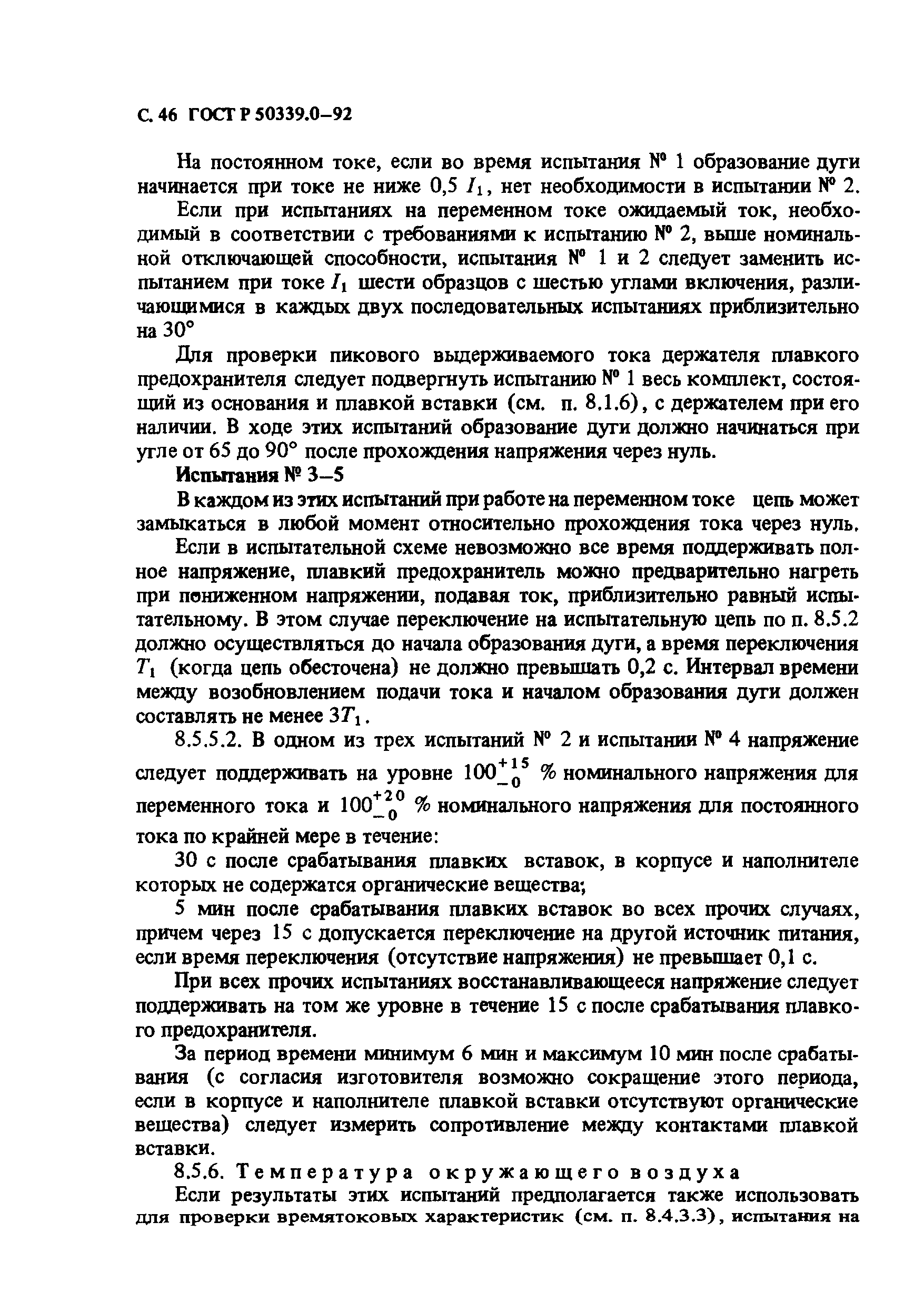 Страница 47 ГОСТ Р 50339.0-92