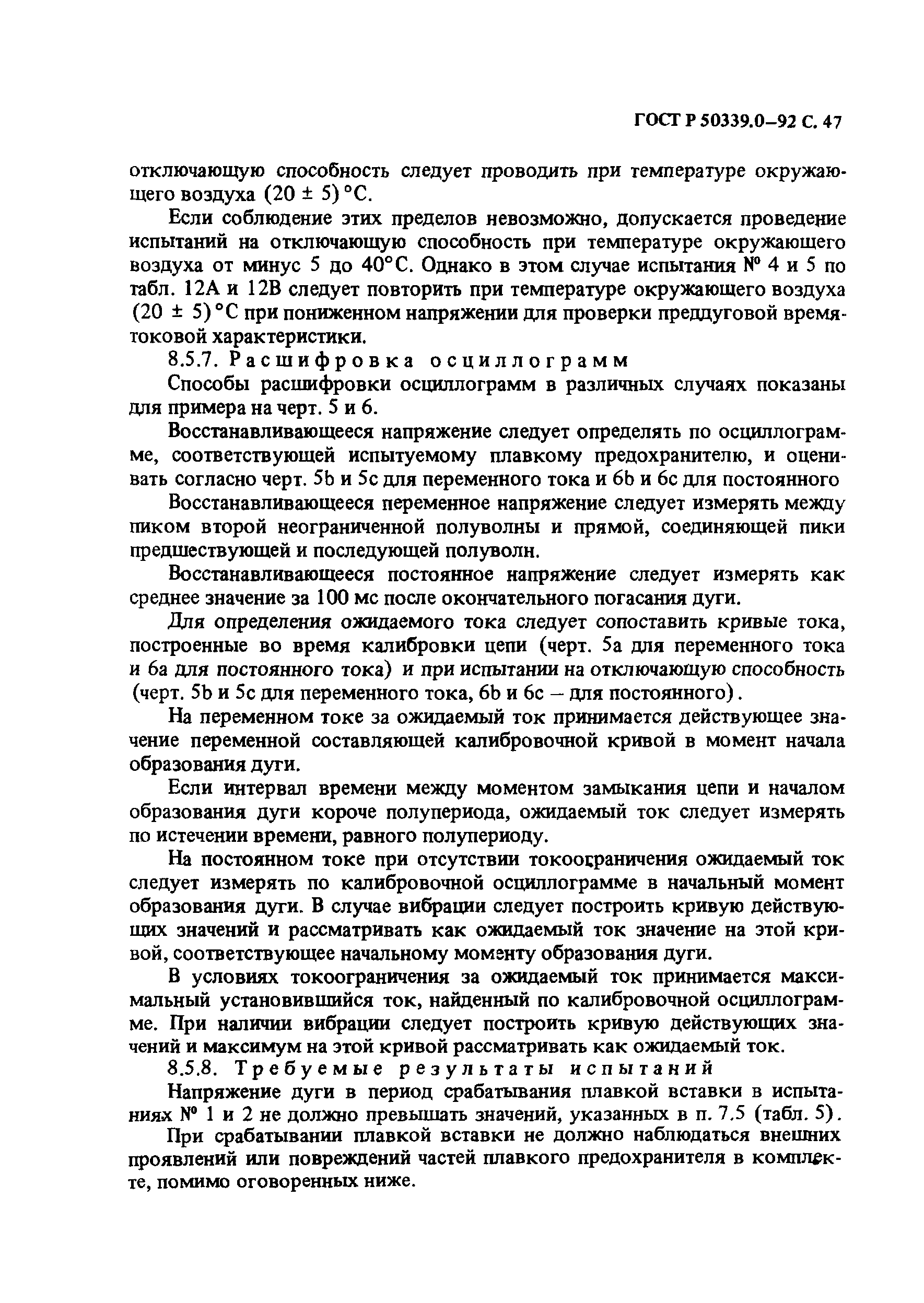 Страница 48 ГОСТ Р 50339.0-92