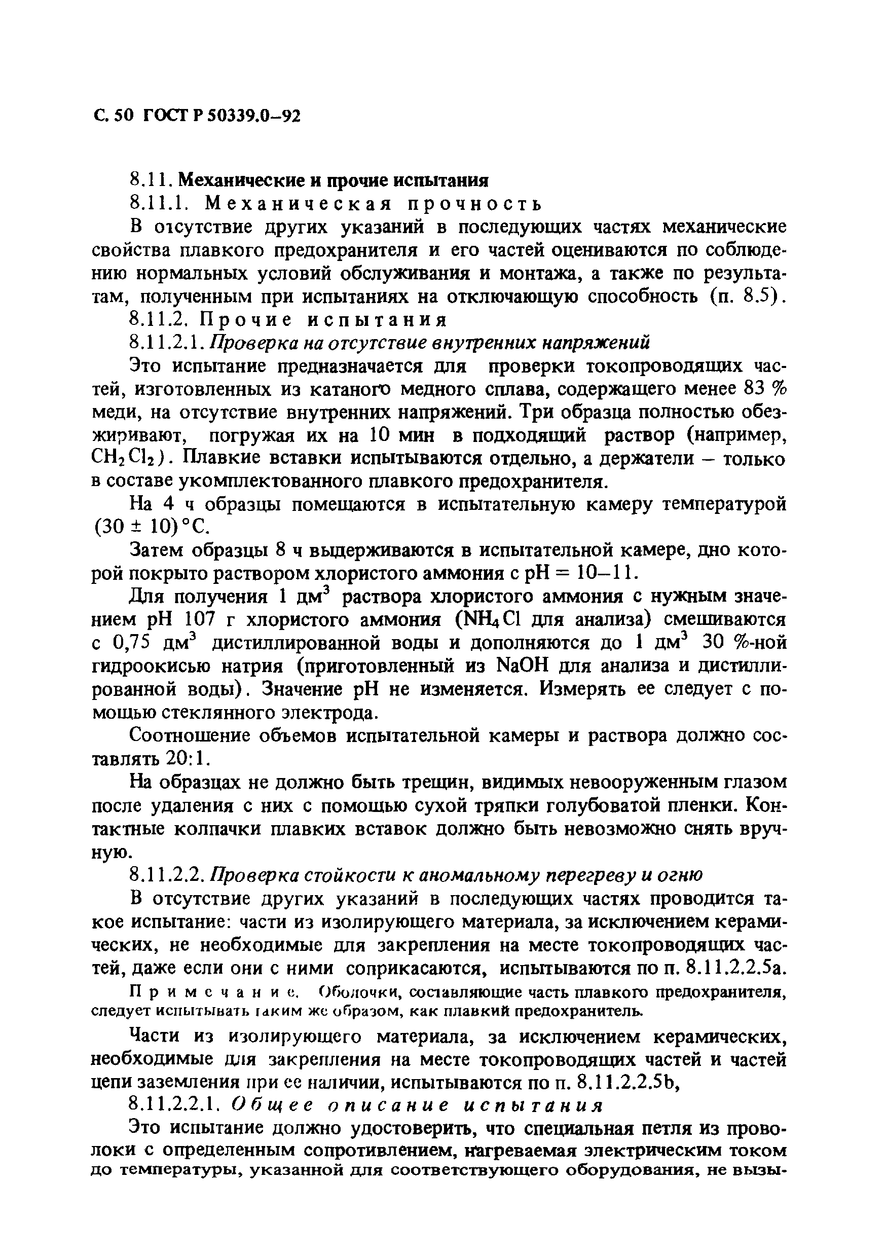 Страница 51 ГОСТ Р 50339.0-92