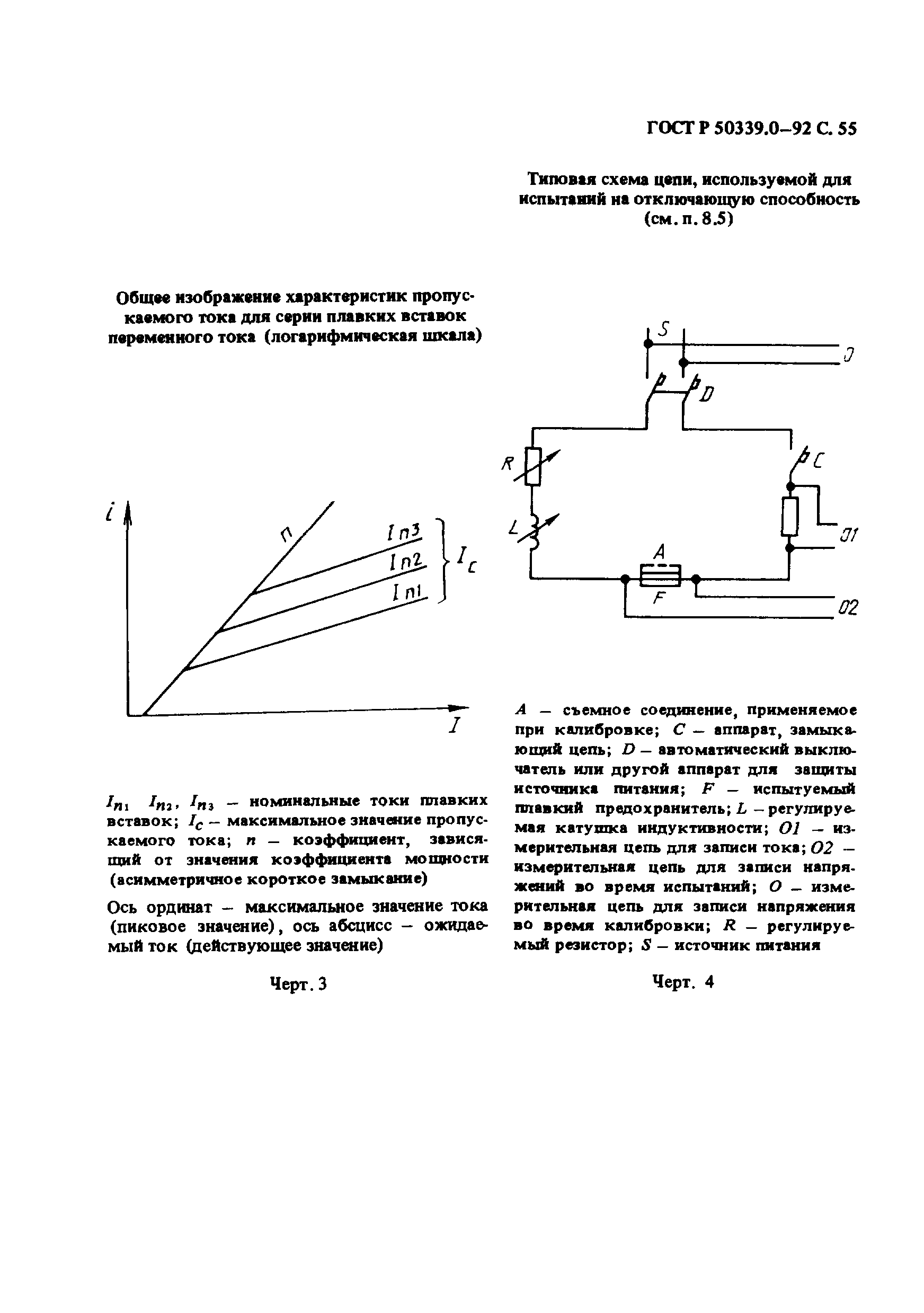 Страница 56 ГОСТ Р 50339.0-92