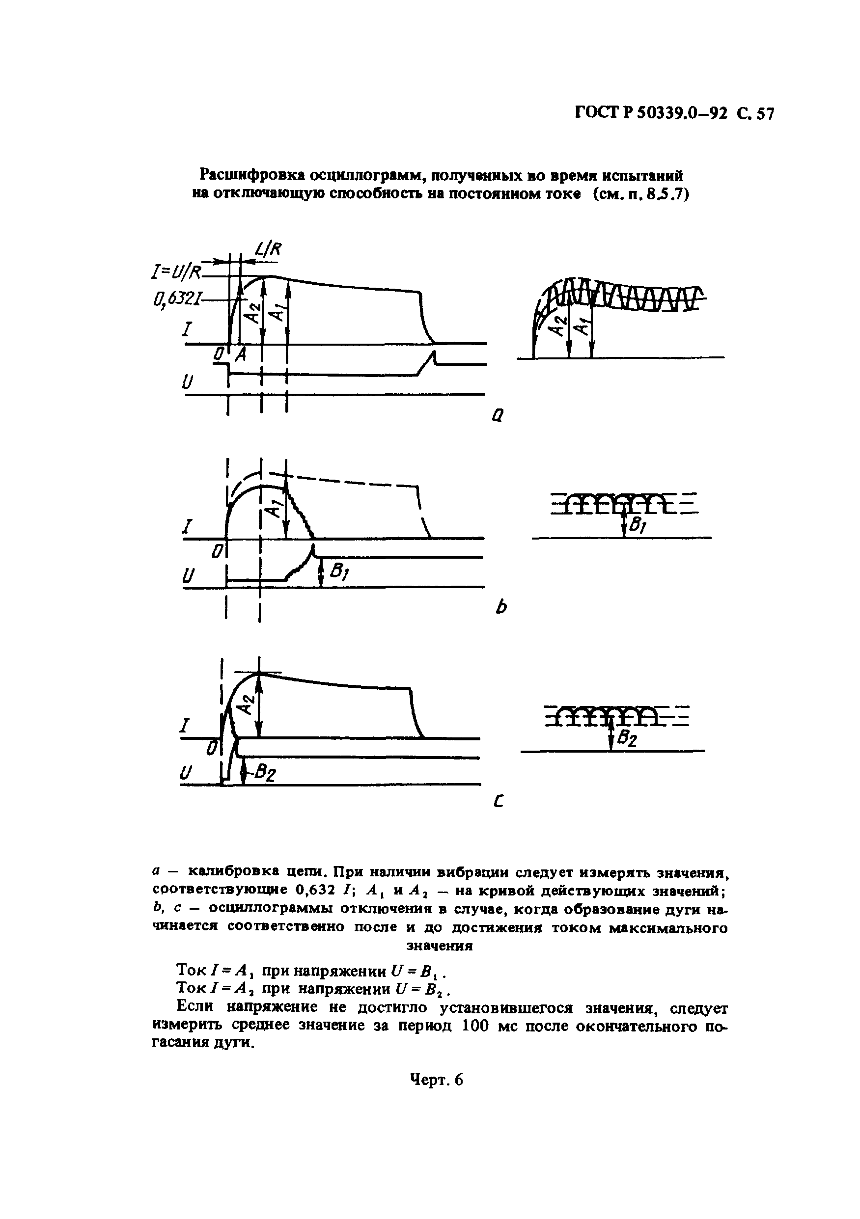 Страница 58 ГОСТ Р 50339.0-92