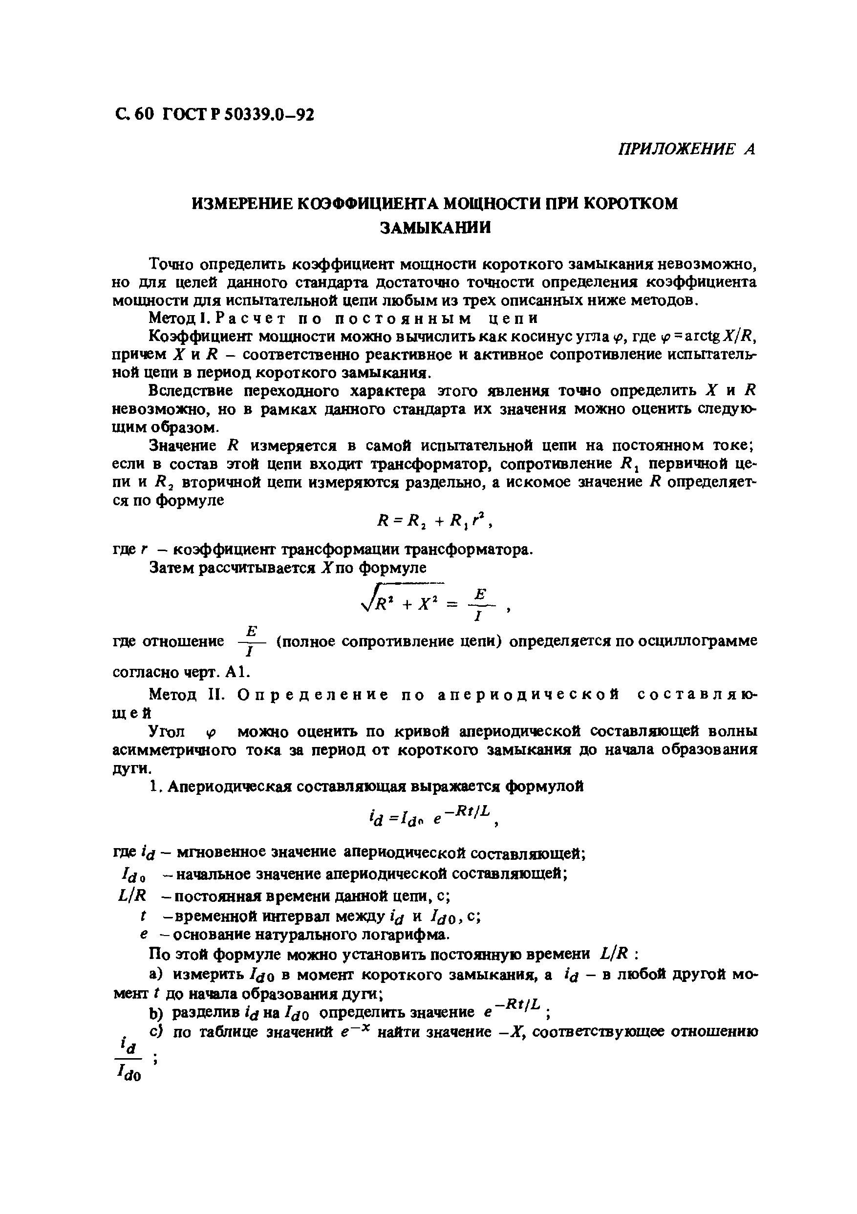 Страница 61 ГОСТ Р 50339.0-92