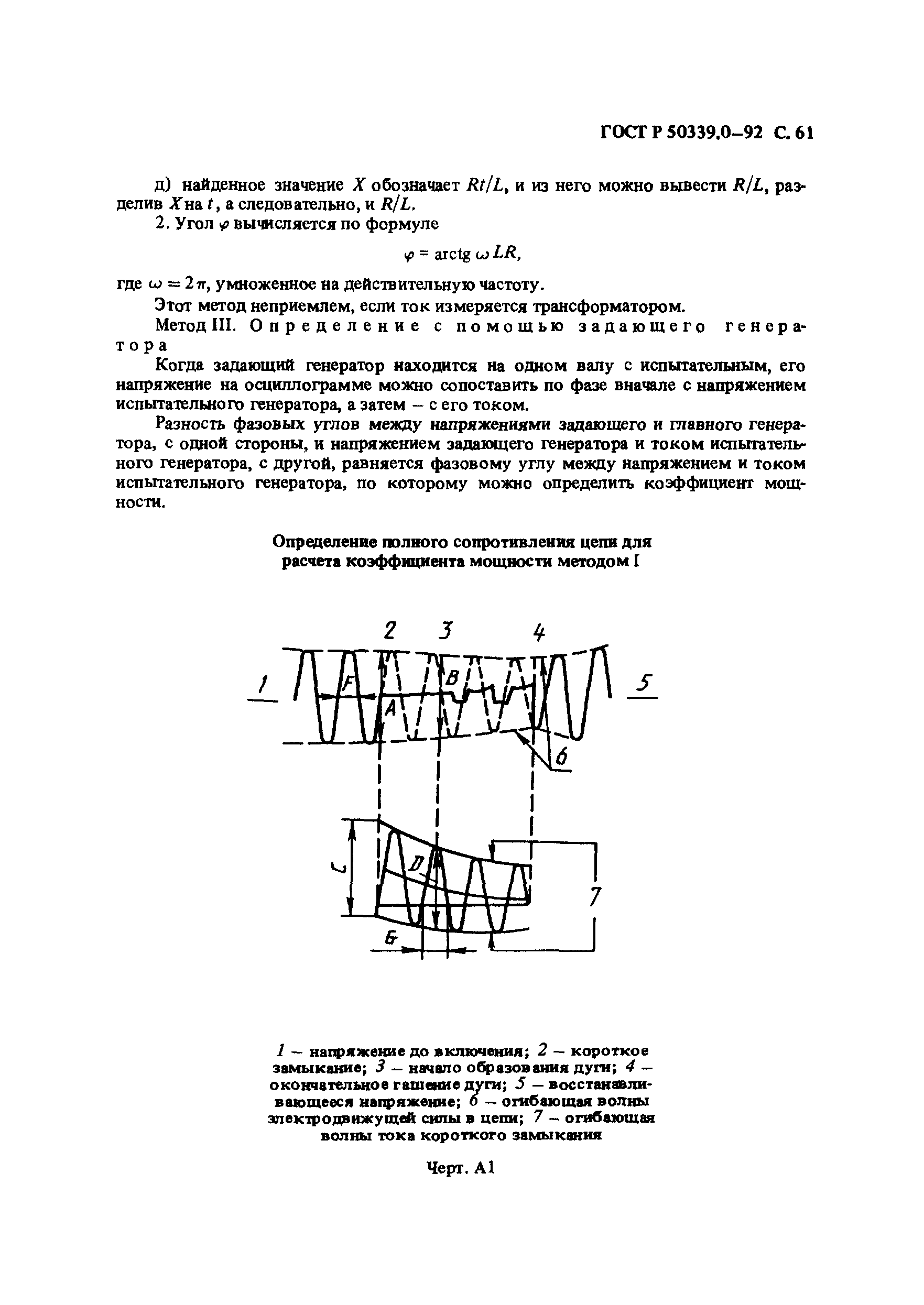 Страница 62 ГОСТ Р 50339.0-92