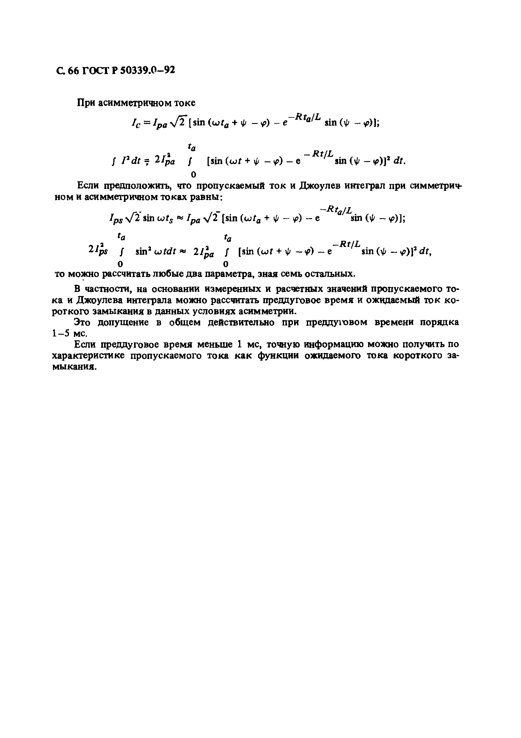 Страница 67 ГОСТ Р 50339.0-92