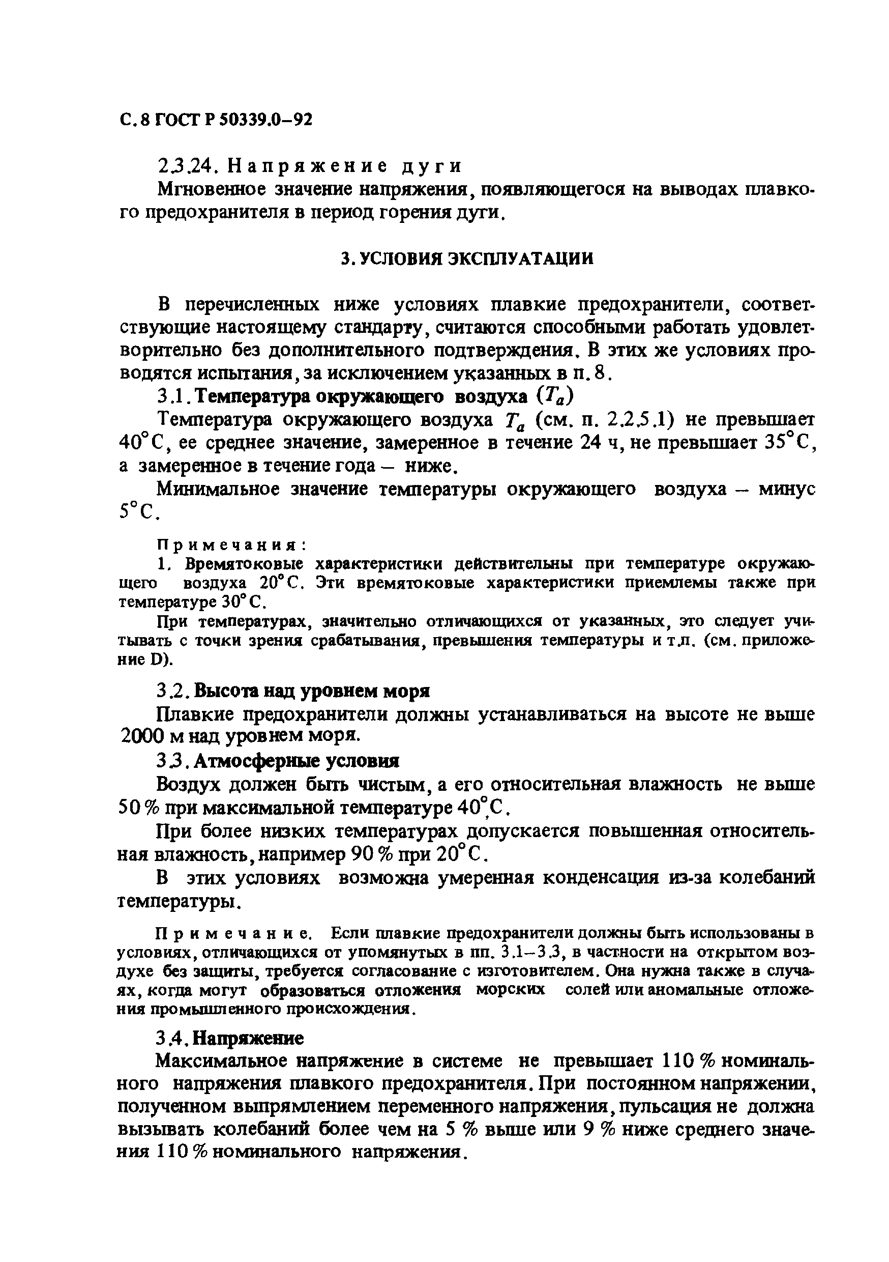 Страница 9 ГОСТ Р 50339.0-92