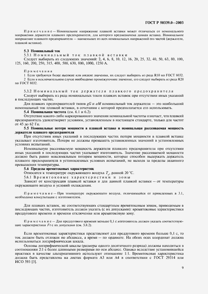 Страница 13 ГОСТ Р 50339.0-2003