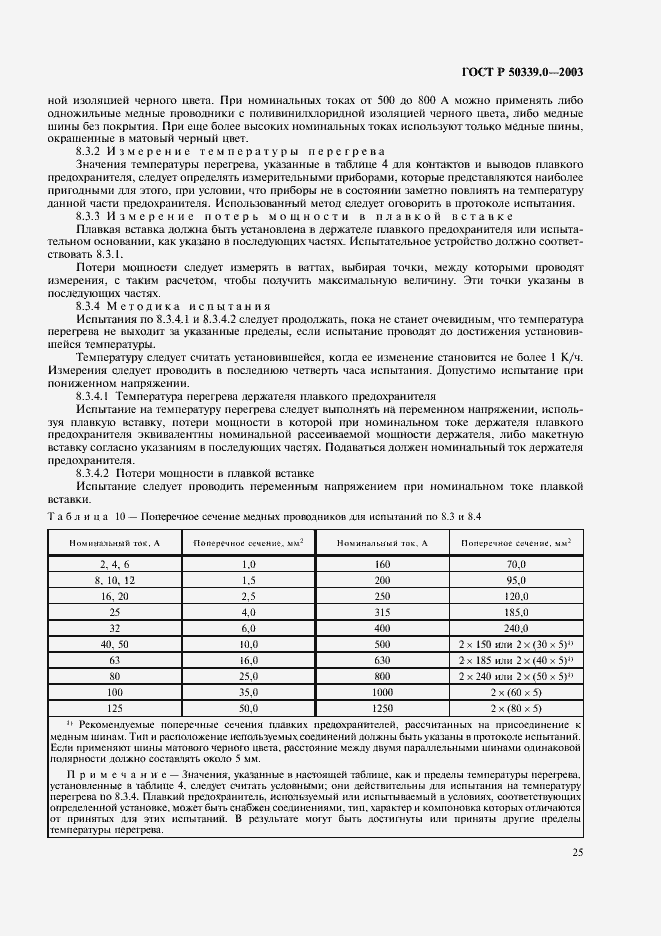 Страница 29 ГОСТ Р 50339.0-2003