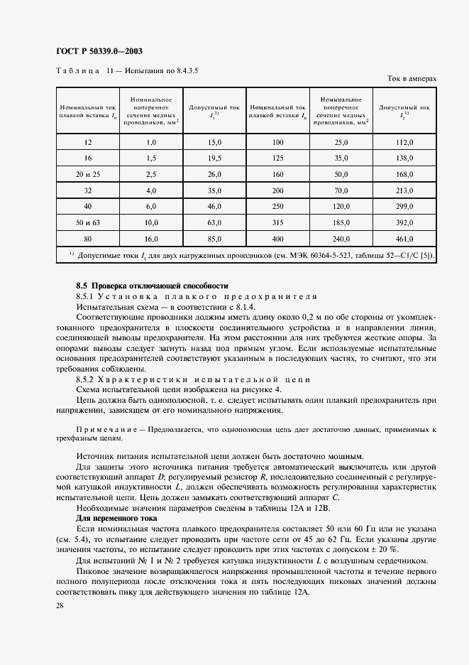 Страница 32 ГОСТ Р 50339.0-2003