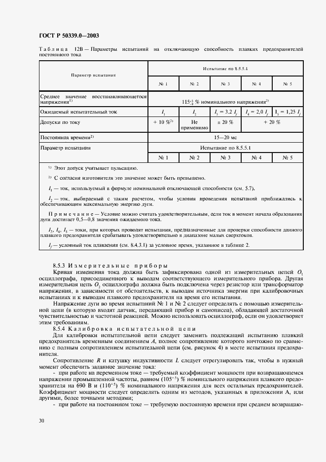 Страница 34 ГОСТ Р 50339.0-2003