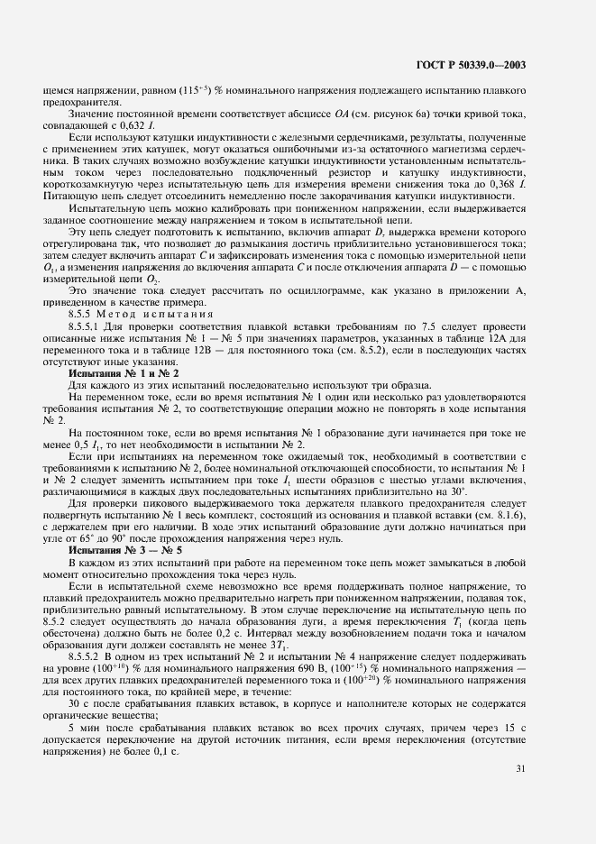 Страница 35 ГОСТ Р 50339.0-2003