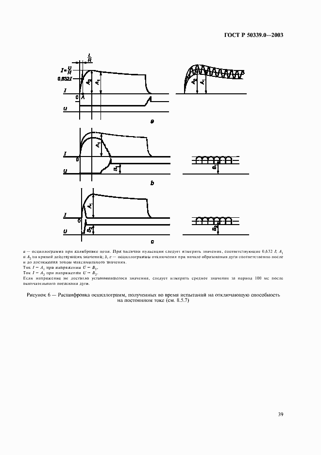 Страница 43 ГОСТ Р 50339.0-2003