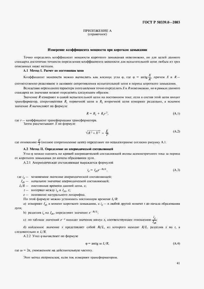 Страница 45 ГОСТ Р 50339.0-2003