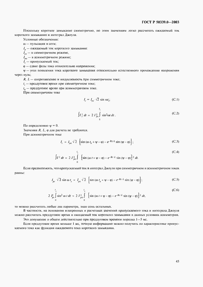 Страница 49 ГОСТ Р 50339.0-2003