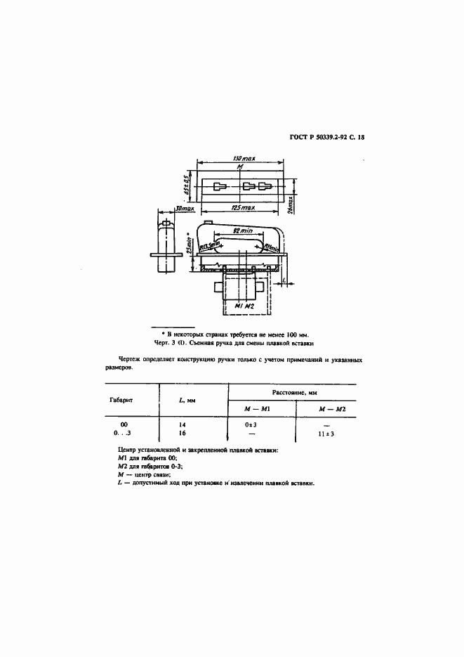 Страница 19 ГОСТ Р 50339.2-92