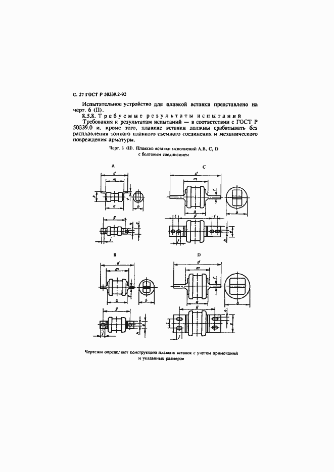 Страница 28 ГОСТ Р 50339.2-92