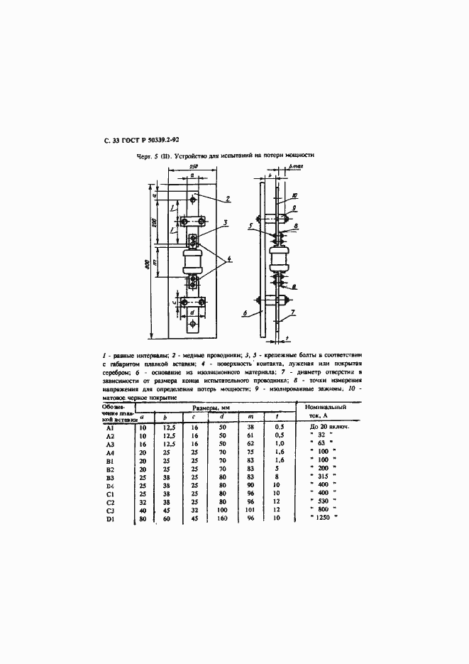 Страница 34 ГОСТ Р 50339.2-92