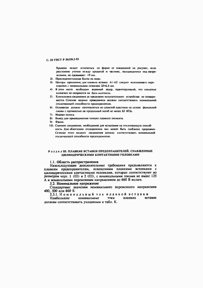 Страница 36 ГОСТ Р 50339.2-92