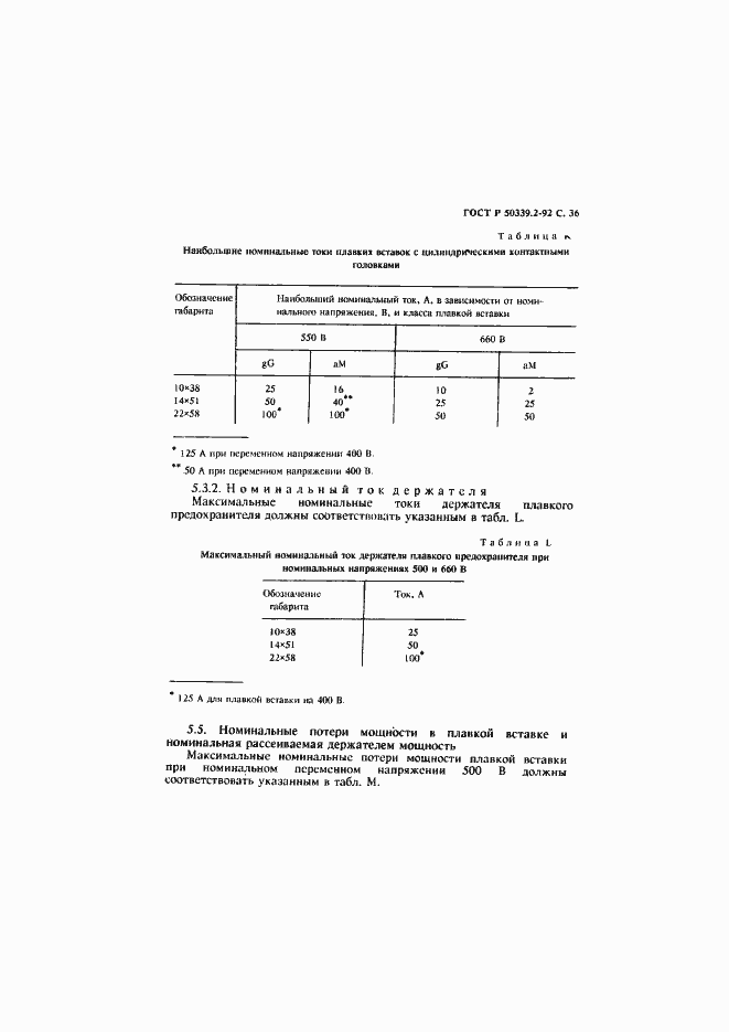Страница 37 ГОСТ Р 50339.2-92