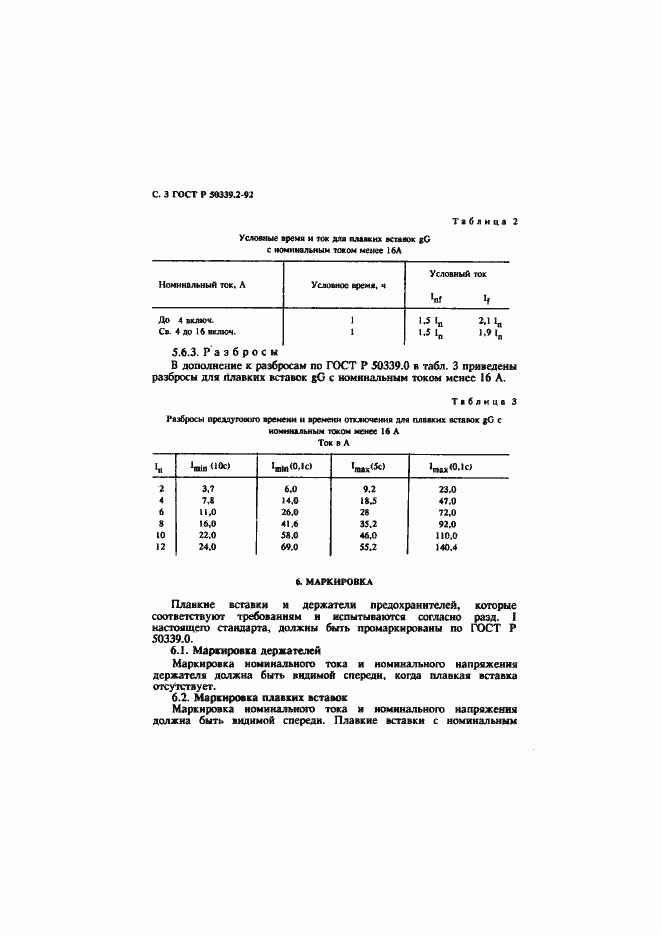 Страница 4 ГОСТ Р 50339.2-92