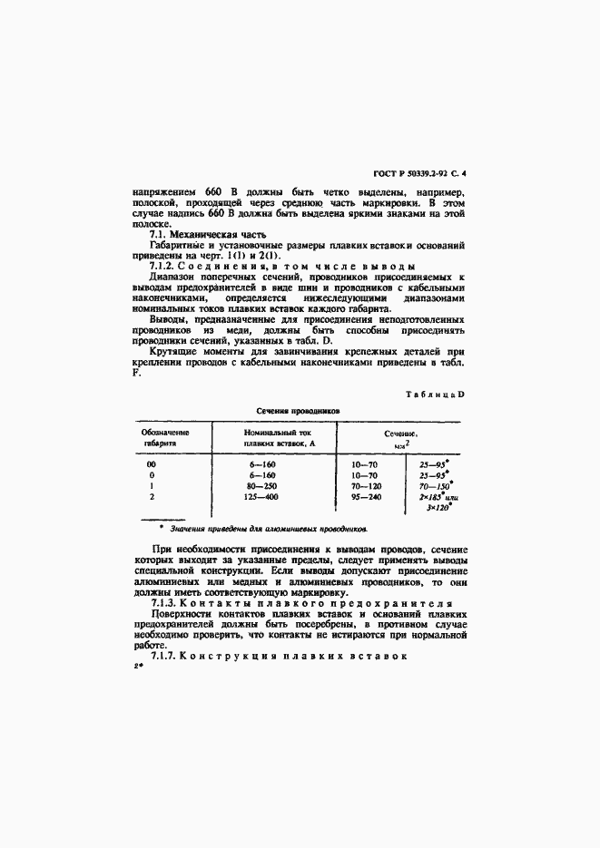 Страница 5 ГОСТ Р 50339.2-92