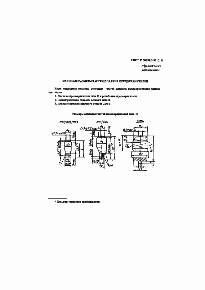 Страница 10 ГОСТ Р 50339.3-92
