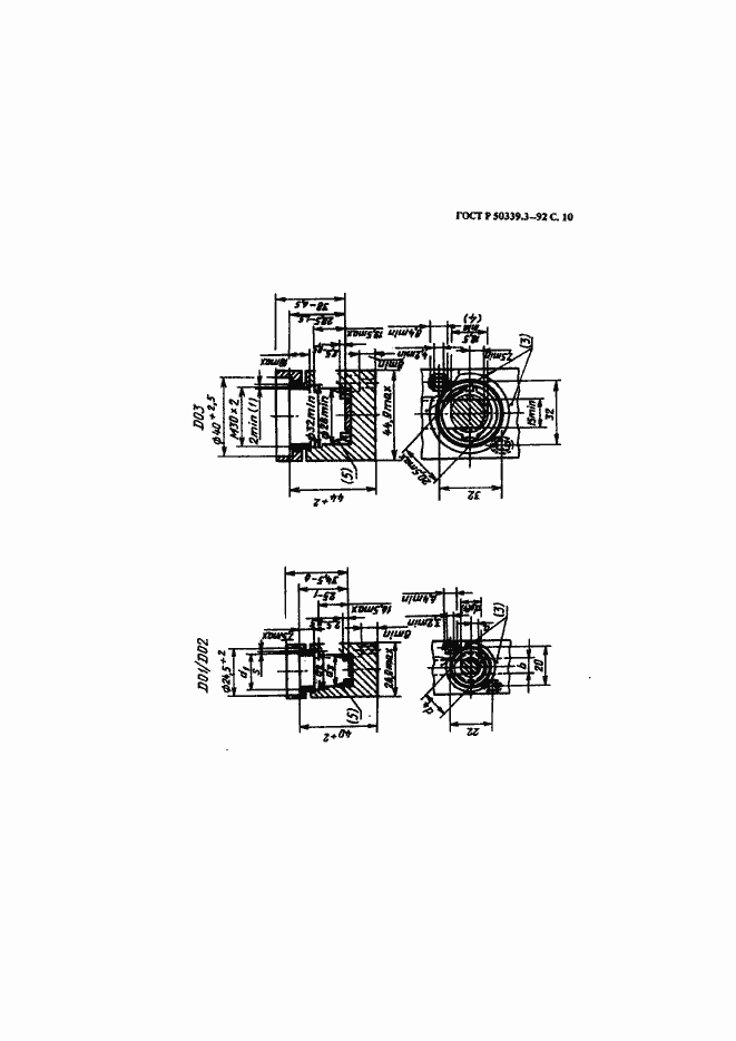 Страница 12 ГОСТ Р 50339.3-92