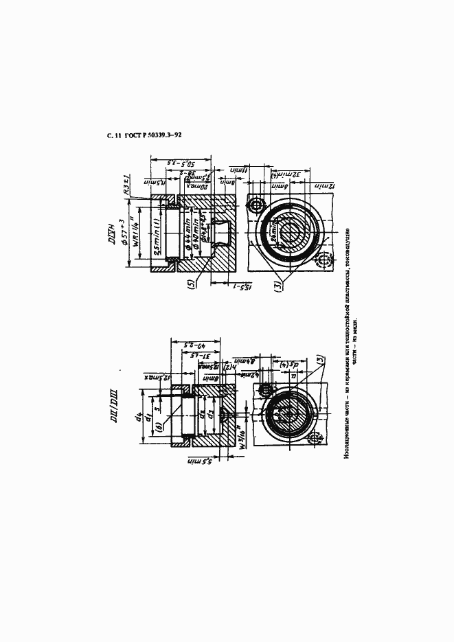 Страница 13 ГОСТ Р 50339.3-92