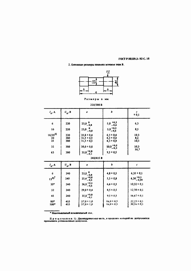 Страница 20 ГОСТ Р 50339.3-92