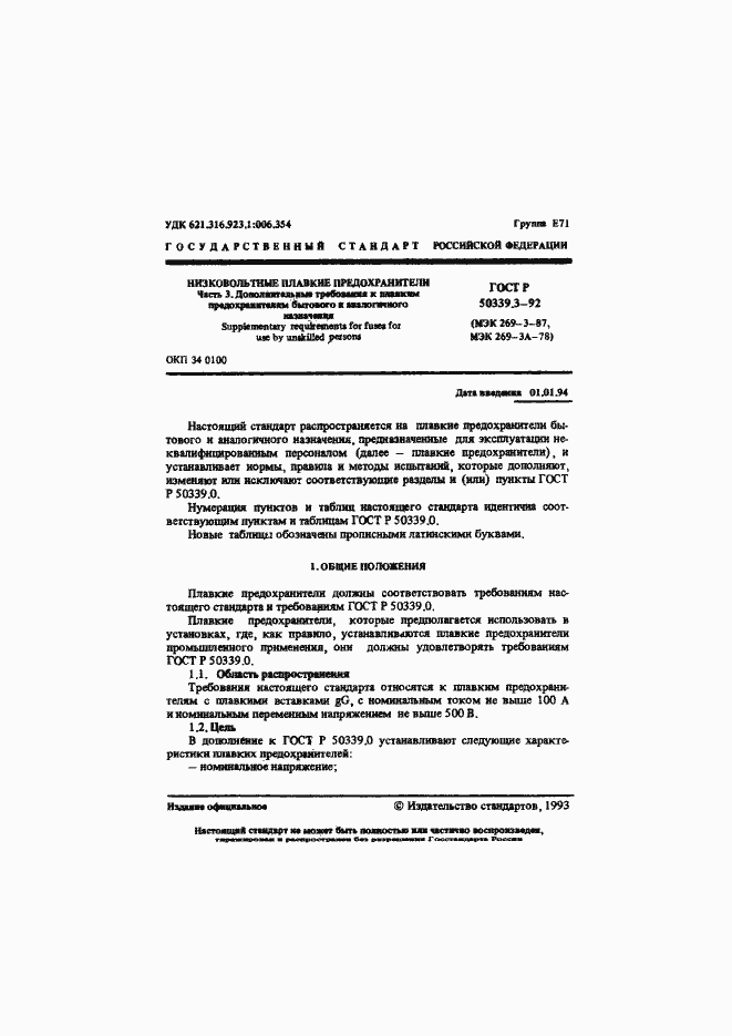 Страница 3 ГОСТ Р 50339.3-92