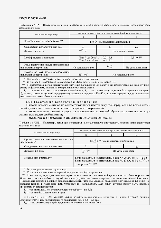 Страница 11 ГОСТ Р 50339.4-92