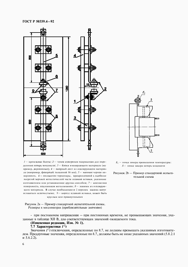 Страница 7 ГОСТ Р 50339.4-92
