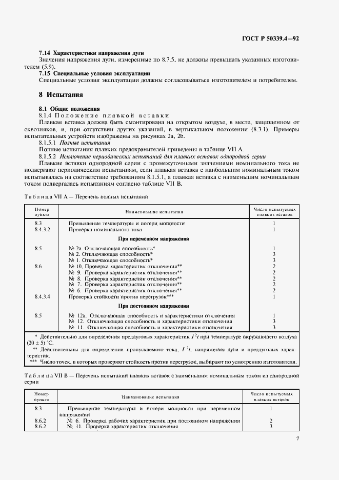 Страница 8 ГОСТ Р 50339.4-92