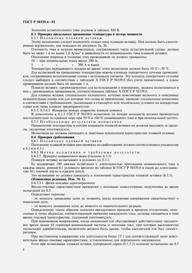 Страница 9 ГОСТ Р 50339.4-92