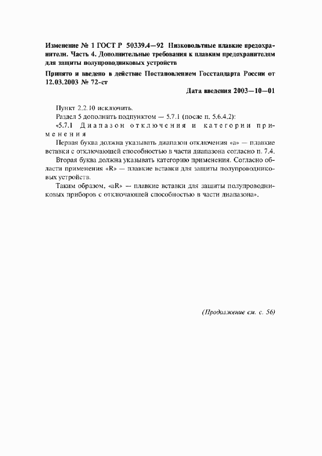 Приложение №2