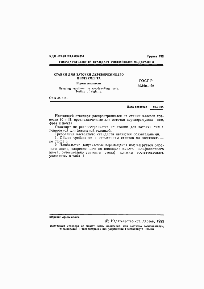 Страница 2 ГОСТ Р 50340-92