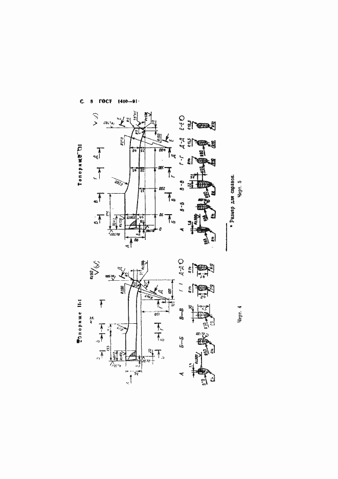Страница 10 ГОСТ 1400-91