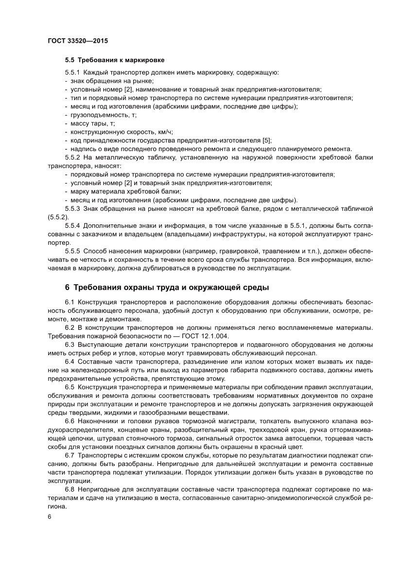 Страница 10 ГОСТ 33520-2015