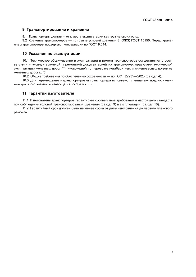 Страница 13 ГОСТ 33520-2015