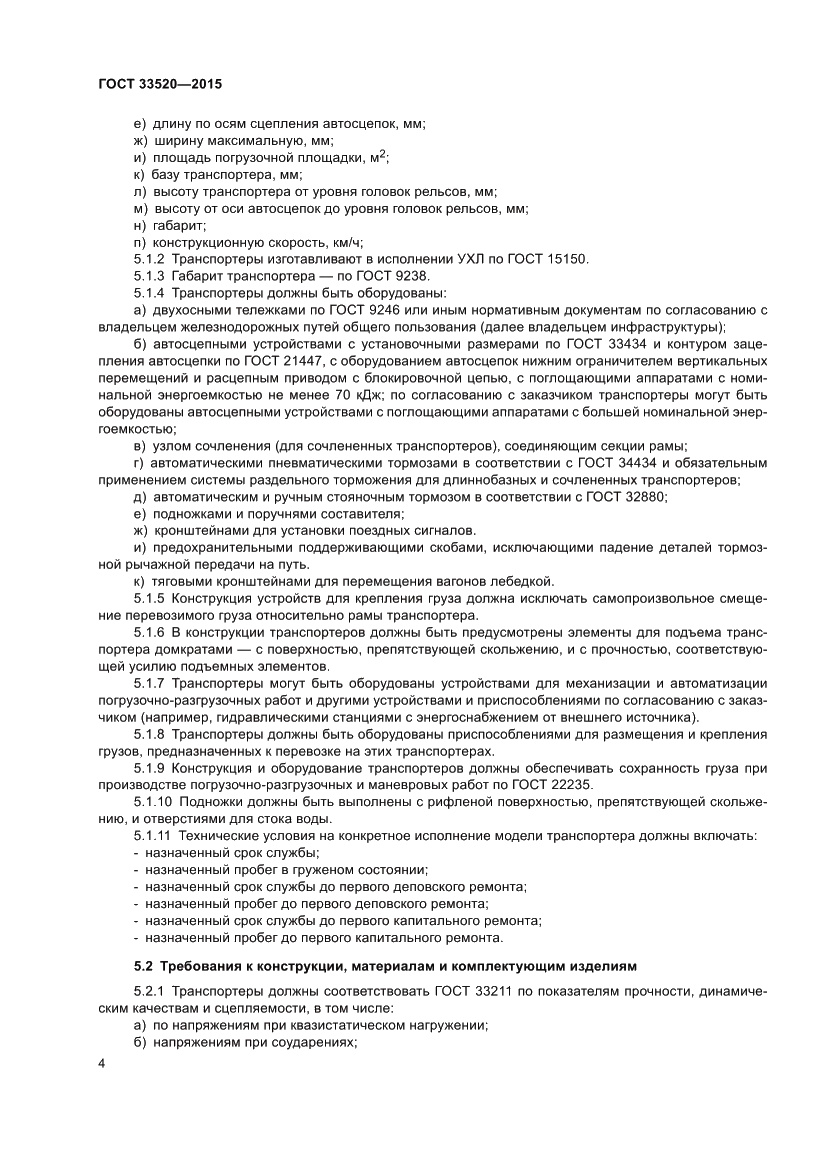 Страница 8 ГОСТ 33520-2015