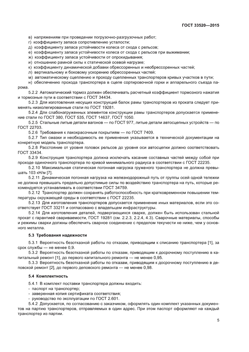 Страница 9 ГОСТ 33520-2015