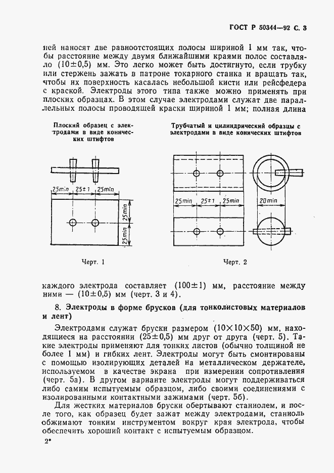 Страница 5 ГОСТ Р 50344-92
