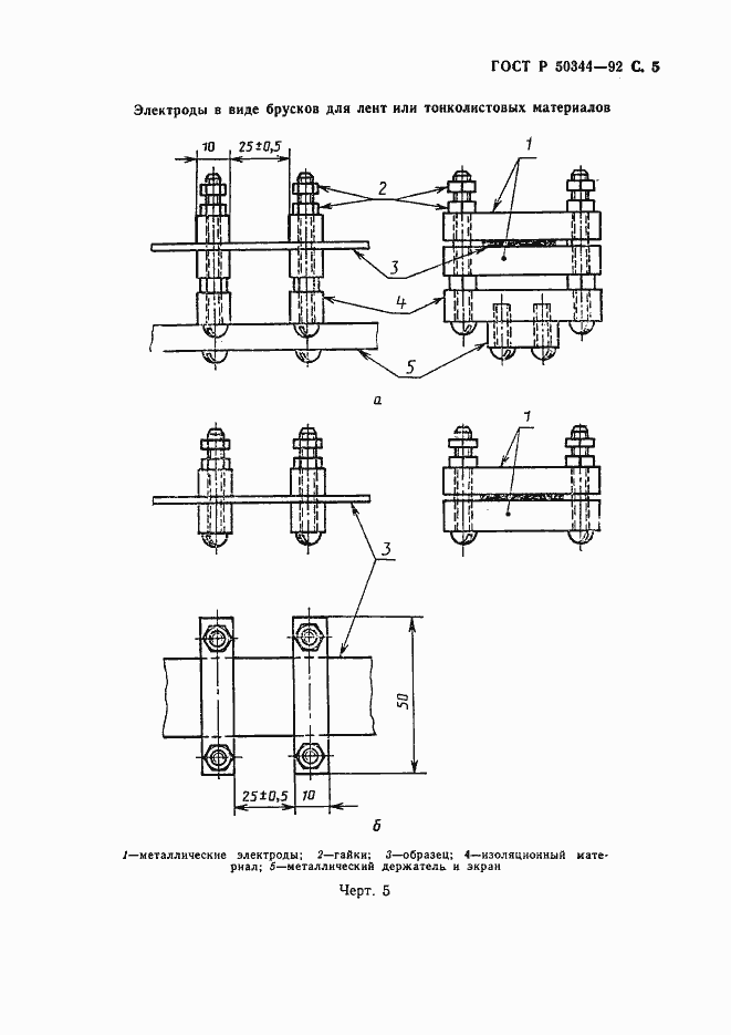 Страница 7 ГОСТ Р 50344-92