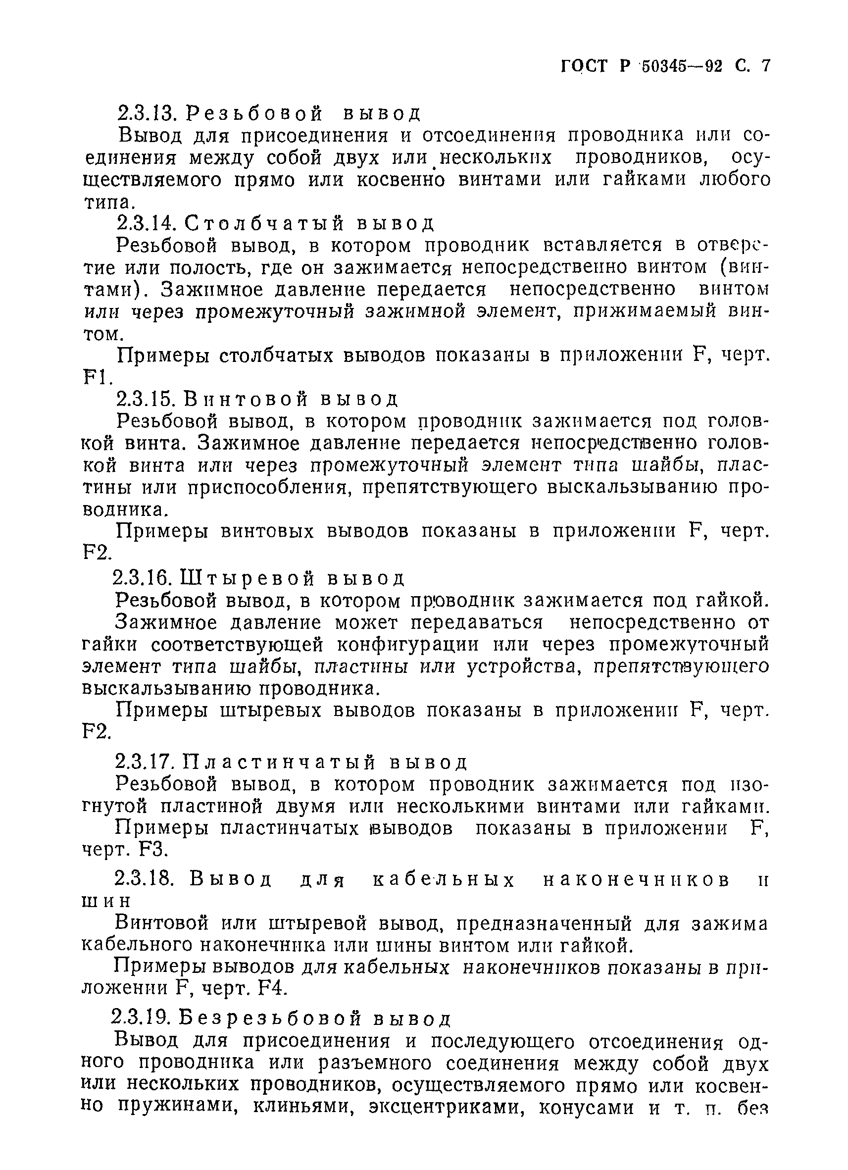 Страница 10 ГОСТ Р 50345-92